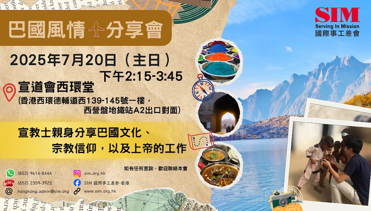 2025.07.20 巴國風情。分享會.png