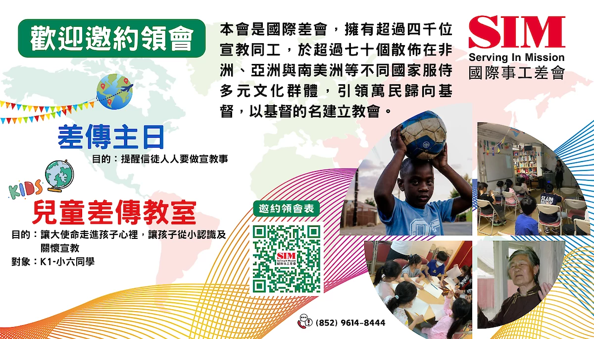 2025 Missions and Kids Service FB.png