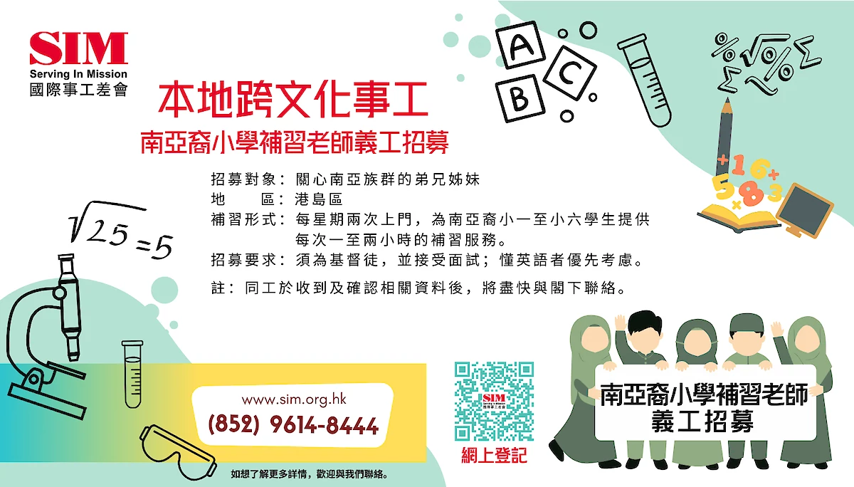 2025 Tutors need FB.png