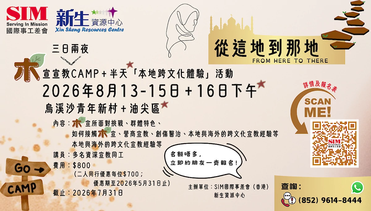 2026.08.13-16 Camp FB.png