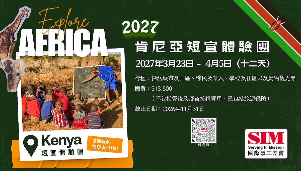 2027 kenya trip (fb).png