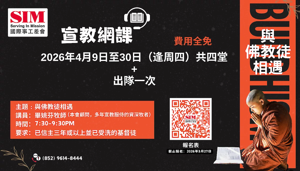 宣教網課 FB.png