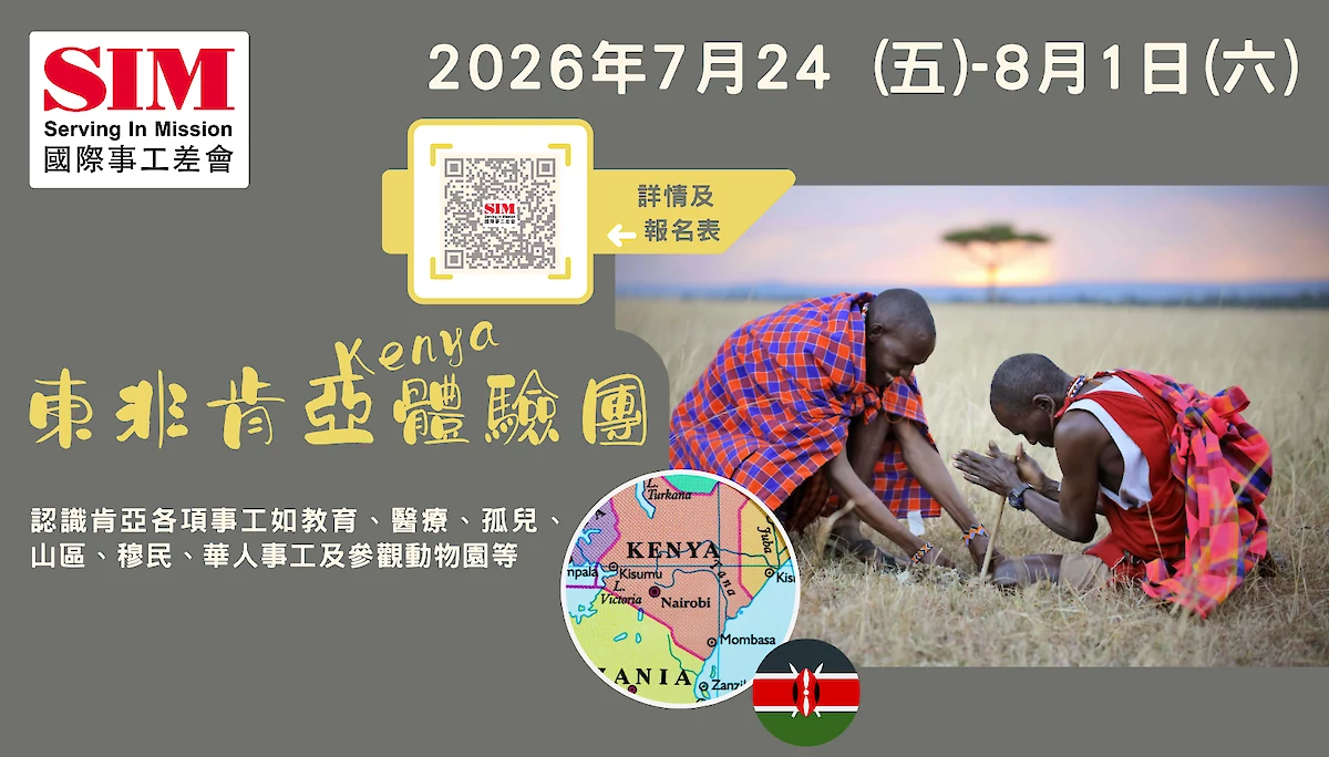 東非肯亞體驗團 FB.png