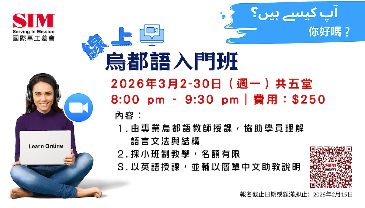 線上烏都語入門班 FB.png