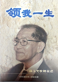 《領我一生》